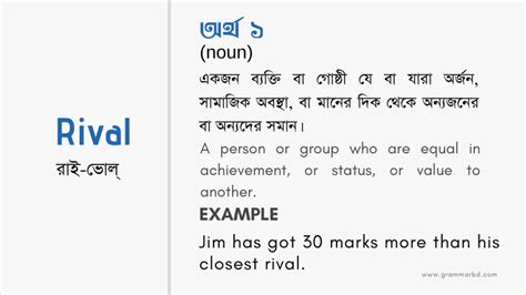 rivalry meaning in bengali